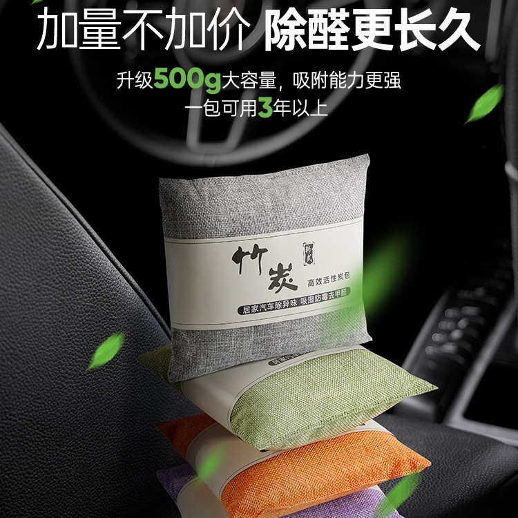 新车除除异味车内专用活性炭汽车用竹炭包车载碳包净化除异味