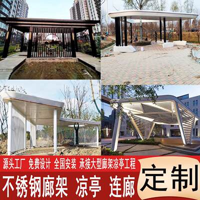 厂家定制不锈钢廊架雕塑大型钢结构凉亭户外广场公园异形景观长廊