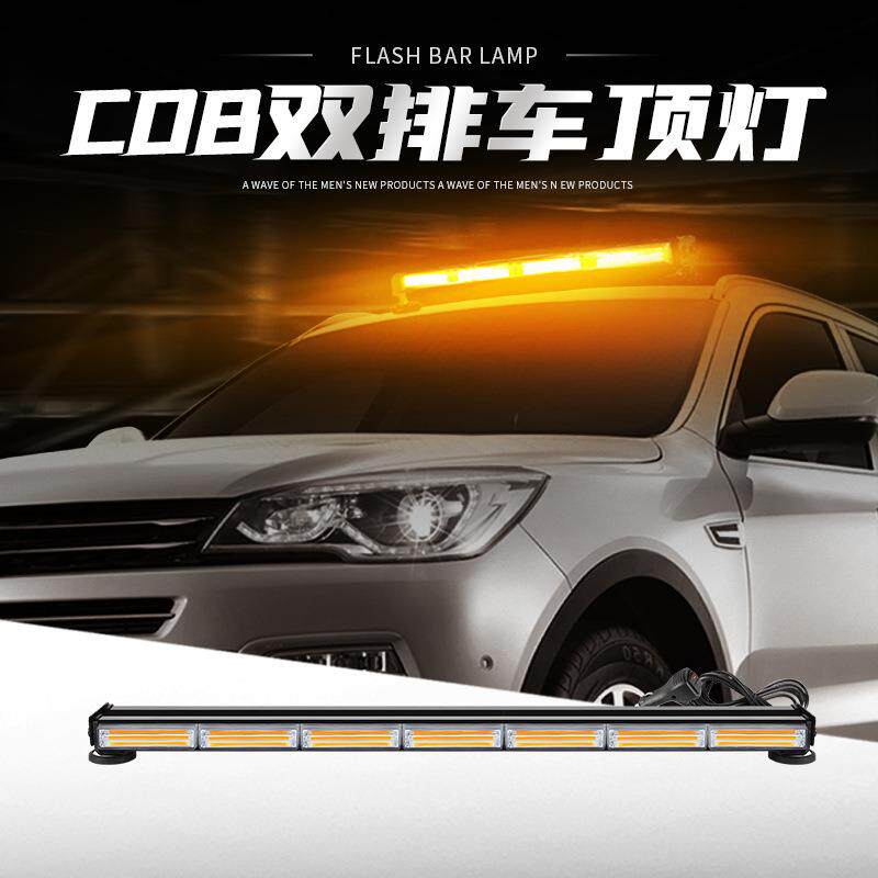 COB双排杠灯 汽车爆闪警示灯车载LED开道车顶灯卡车磁力吸顶棍灯