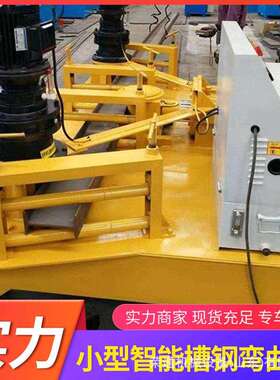 建筑施工下料车床加工校正弯拱机工字钢板全自动智能槽钢弯曲机