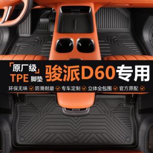 专用于骏派D60脚垫tpe防水14-16款1.5L1.8L脚踏垫全包围汽车脚垫