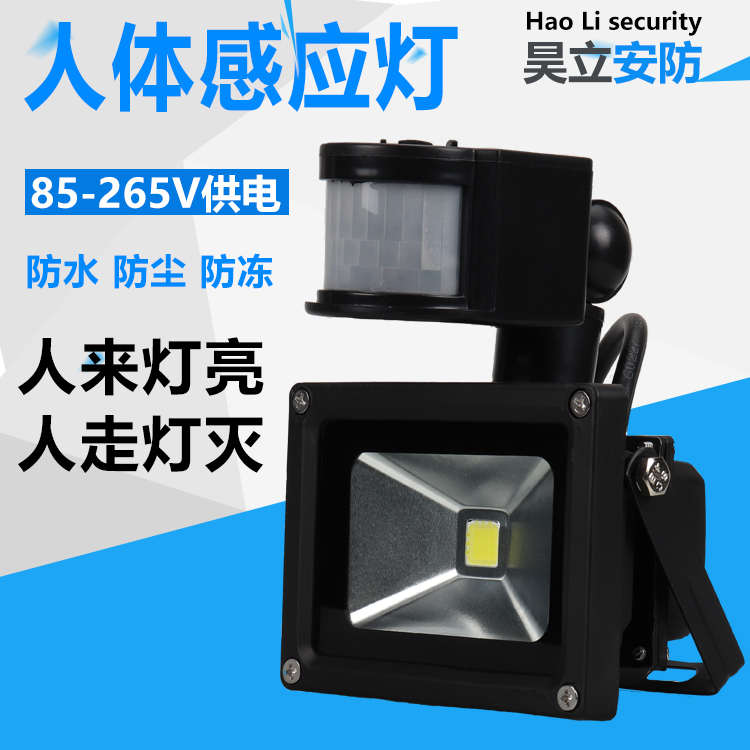 监控LED人体感应投光灯泛光投射楼道灯10W20W30W50W监控白光补光