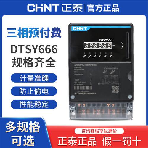 三相四线 线预付费电表DTSY666智能插卡380V大功率高精度电能表