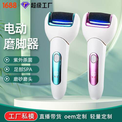 2026新品电动磨脚器电动去死皮神器工具自动消毒数显修脚机