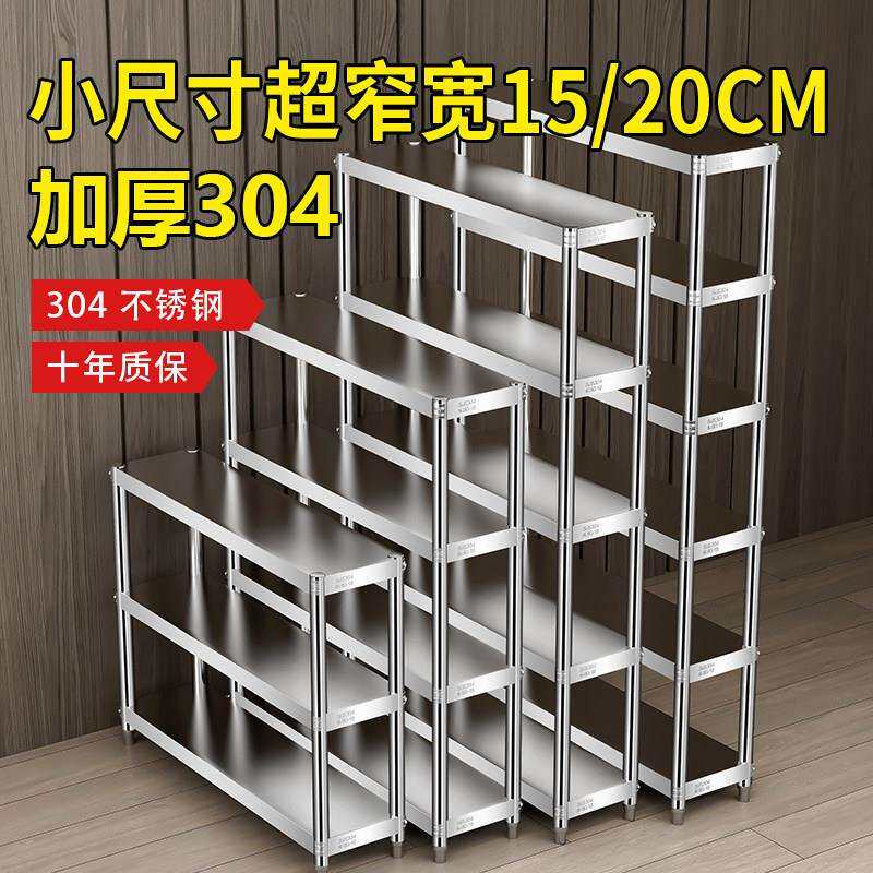 置物架20cm宽货架多层宽25迷你超窄收纳架子304不锈钢小架子仓库