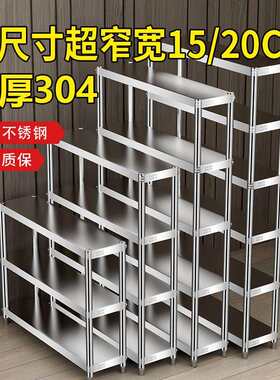 置物架20cm宽货架多层宽25迷你超窄收纳架子304不锈钢小架子仓库