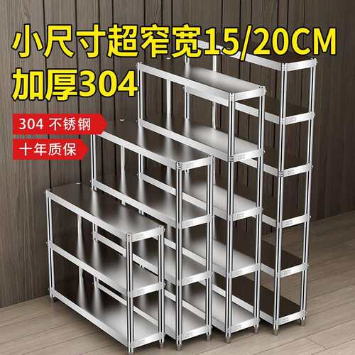 置物架20cm宽货架多层宽25迷你超窄收纳架子304不锈钢小架子仓库