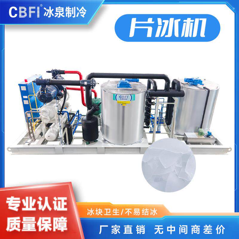 CBFI制冰机工业用片冰机大型50吨片冰机混凝土降温工业降温用冰