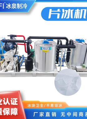 CBFI制冰机工业用片冰机大型50吨片冰机混凝土降温工业降温用冰