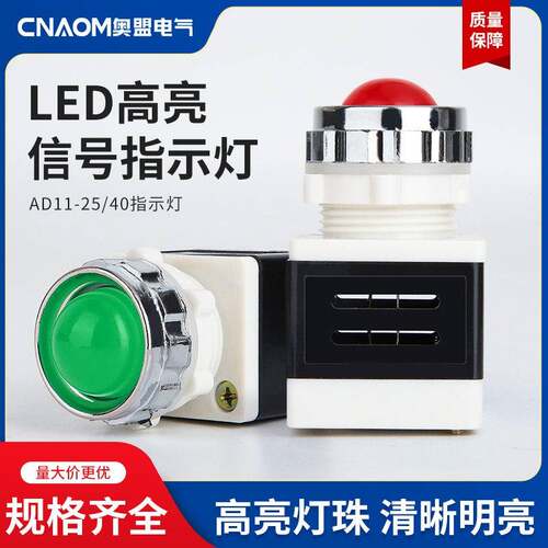 讯号灯指示灯AD11-25/20 AD11-25/40 Ф25MM/红/绿/黄