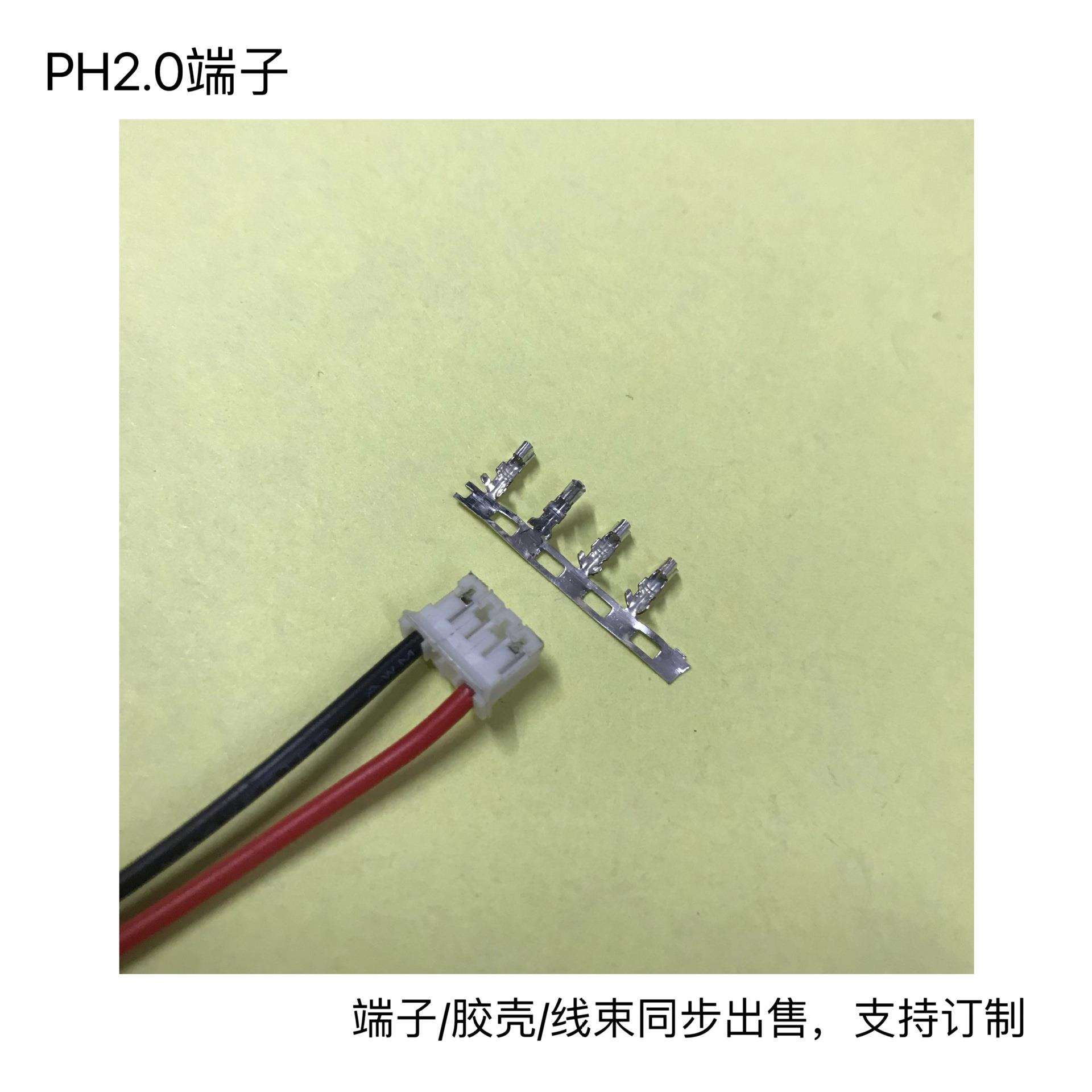 接线端子连接器PH2.0连绕端子间距2mm磷铜接插件 冷压端子 簧片