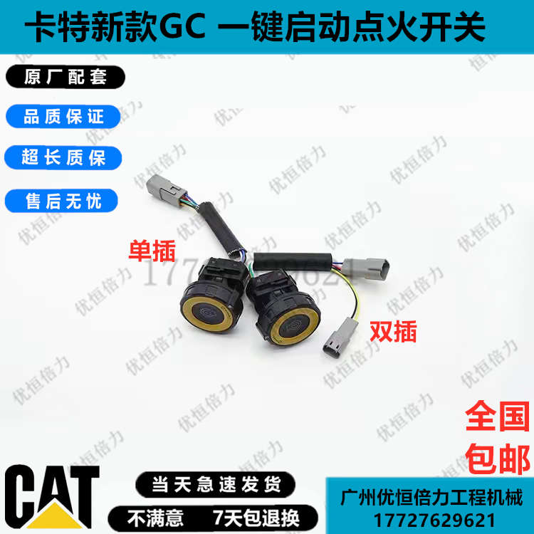 CAT卡特一键启动点火开关320 323 312 313 336 345GC原厂挖掘机