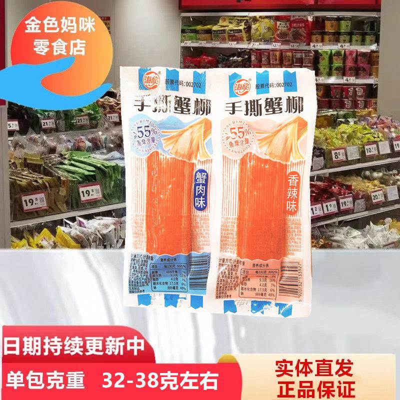 海欣手撕蟹柳蟹肉棒原味香辣味散装独立包装即食解馋食品