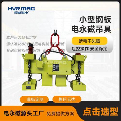 电永磁吊具磁力吊小型钢板起重吊具电永磁起重器可伸缩电永磁铁