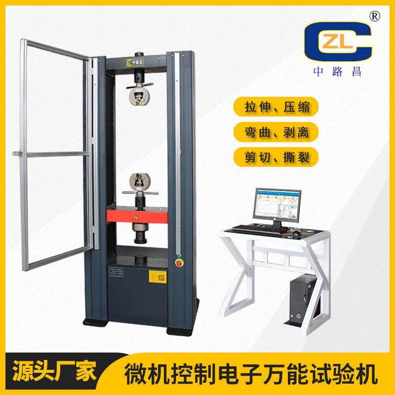 电脑控制电子拉力试验机全自动拉力机拉力拉伸试验机