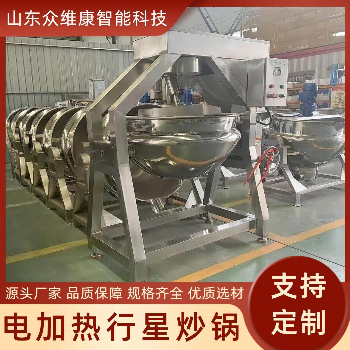 火锅底料行星炒锅调味品搅拌夹层锅炖煮食材不锈钢熬煮锅
