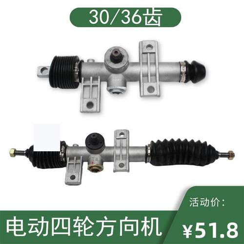 电动汽车配件方向机电动四轮车改装方向机转向器总成 方向机总成