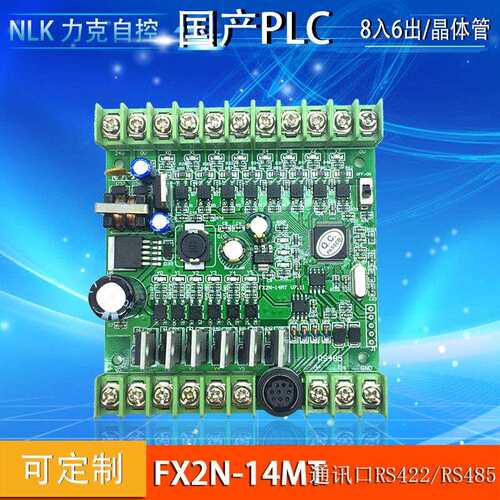 FX2N-14MT工控板 国产PLC、PLC板、PLC工控板、线 线上下载监控