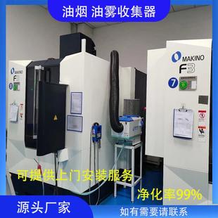 精雕机床油烟油雾净化收集器 油雾回收器 工业油雾机过滤分离器