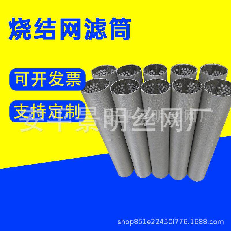 烧结滤筒工业过滤筒法兰不锈钢异型过滤网石油防砂管圆孔网过滤筒
