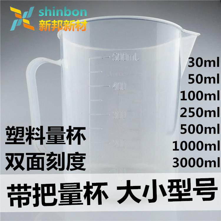 包邮塑料量杯双刻度液体量杯3L大量杯30ml小量杯矽胶模型翻模用品
