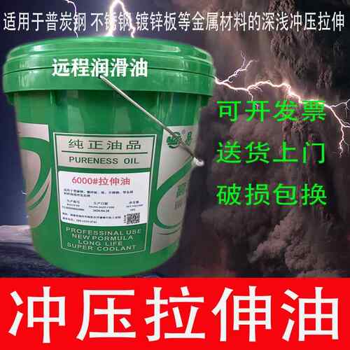 不锈钢拉伸油拉丝油金属铝铜铁润滑油冲压拔丝油弯管机用油16升L