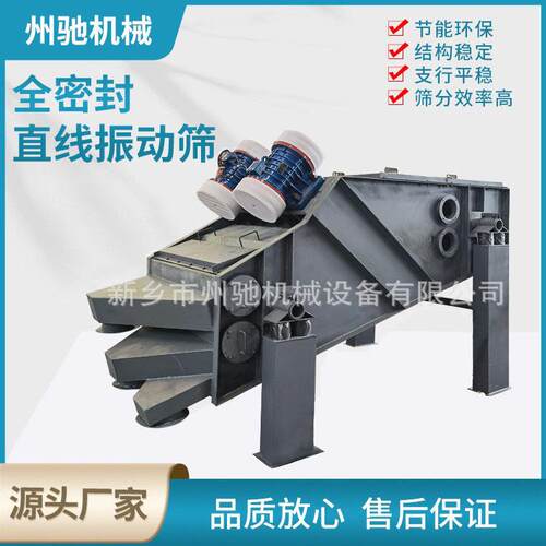 轻型直线震动筛 可定制全密封粉末筛沙机 小型直线振动筛选机