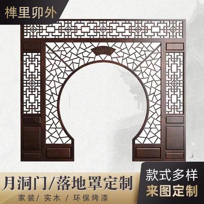 木雕实木花格月洞门月亮门圆拱门中式隔断玄关客厅博古架装饰定制