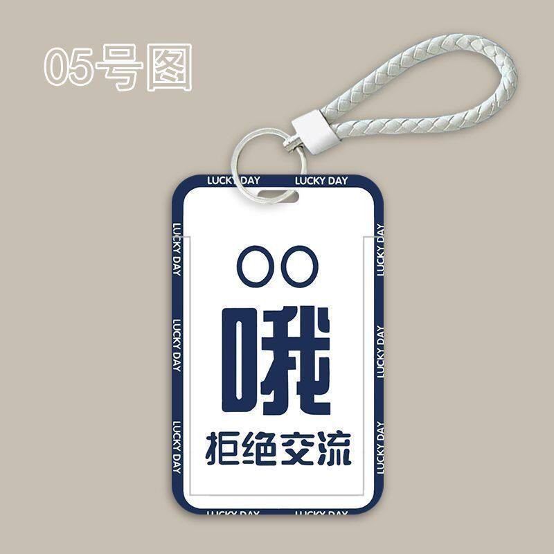 搞怪趣味个性文字吃饭卡套校园卡学生饭卡门禁公交厂牌挂绳钥卡套
