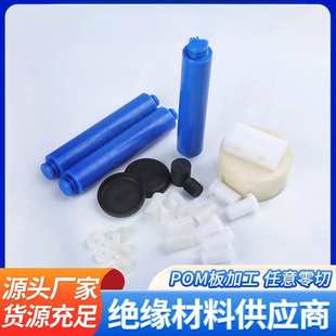 棒板材质定制防静电雕刻异型实心加工聚甲醛耐高温耐磨切割pompom