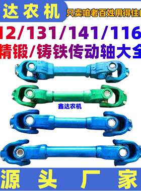 旋0耕机拖拉传动轴116/131/141/ONL机21锻打/铸铁传动轴一整套总1
