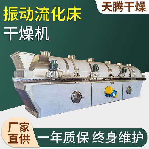 葡萄酸钠振动流化床干燥机鸡精生产线藕粉蛋白酶流化床干燥设备
