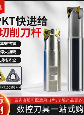 3PTF90度直角数控快进给铣刀杆 3PKT150508R-M立铣通装特固克刀片