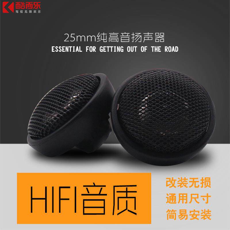 汽车高音仔 GT018T高音头喇叭 丝膜高音喇叭 A柱汽车改装高音