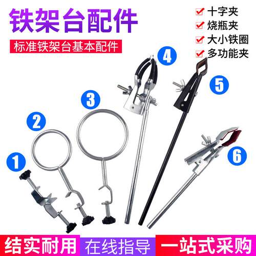 烧瓶夹十字夹小号铁圈大号铁圈蝴蝶夹试管夹铁架台实验耗材