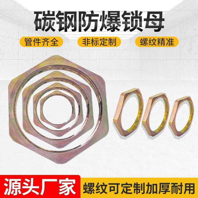 防爆锁母碳钢6分螺母1寸六角螺帽DN15并母DN20拼母DN25桥架铁锁母,五金/工具,螺母,淘宝优惠券,粉丝福利购,淘宝优惠卷