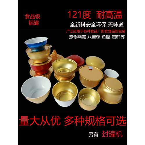 铝罐铝碗即食燕窝罐高温蒸煮易拉罐小金碗食品级密封罐头分子料理