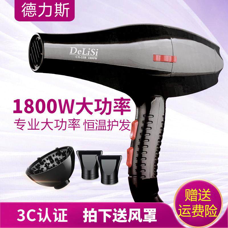 正品德力斯欧斯盾CX-53B发廊专业电吹风机大功率美发1800W-冷热风
