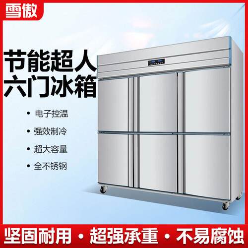 六门冰箱商用饭店六开门冰柜立式厨房冷藏冷冻6门大容量冷柜
