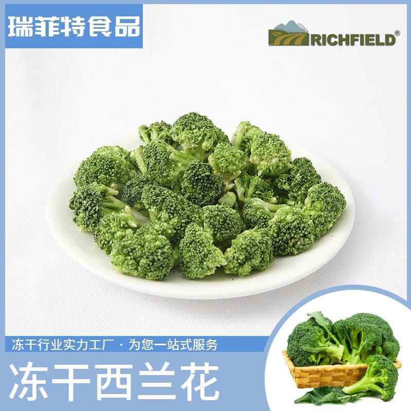 厂家冻干西兰花冻干蔬菜干西兰花花蕾花杆脱水蔬菜干果蔬块