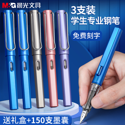 晨光钢笔小学生三年级初学者专用儿童练字正姿刚笔可替换蓝黑墨囊