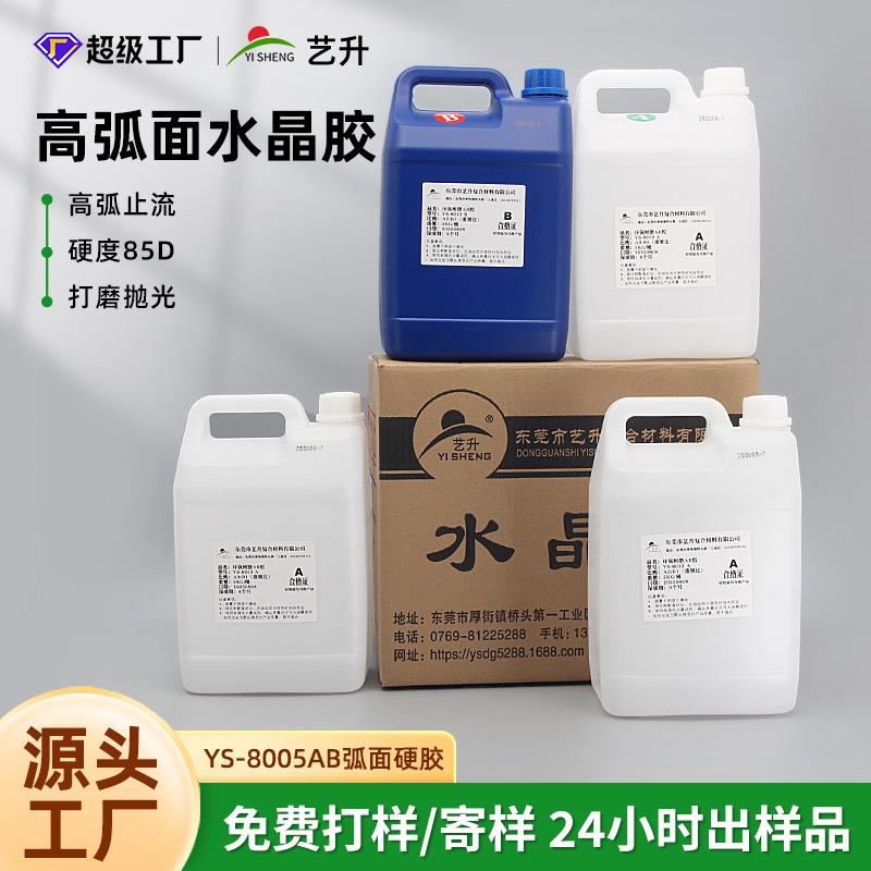 桶装水晶胶弧面硬胶半透明高弧面水晶胶环氧ab胶水晶胶厂家直销