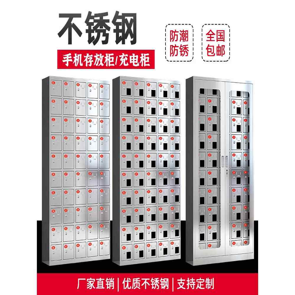 不锈钢手机存放柜充电柜201/304学校工厂usb多门密码锁储物箱厂家