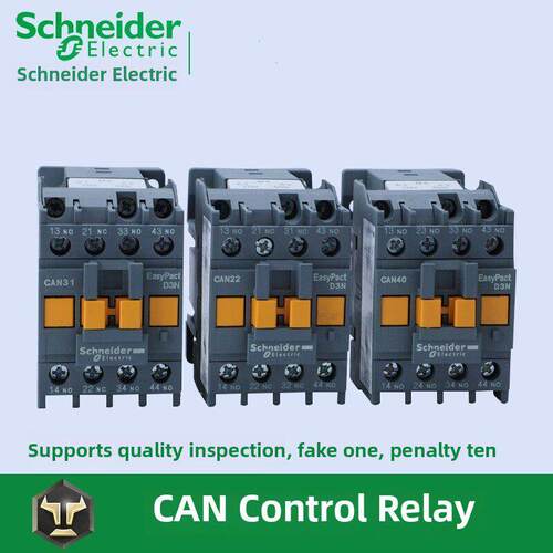 施耐德电气 CAN22/31/40M5N B5N CC5N F5N Q5N D3N控制继电器