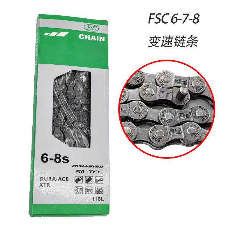 山地车链条FSC 8 9 10 11 12速链条公路车折叠变速车链条配件