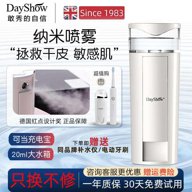 dayshow纳米喷雾补水小分子便携式脸部n7s喷雾器美容仪补水仪仪器