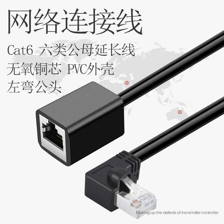 左弯头网线延长线RJ45公对母电脑网络连接六类CAT6千兆高速双绞线