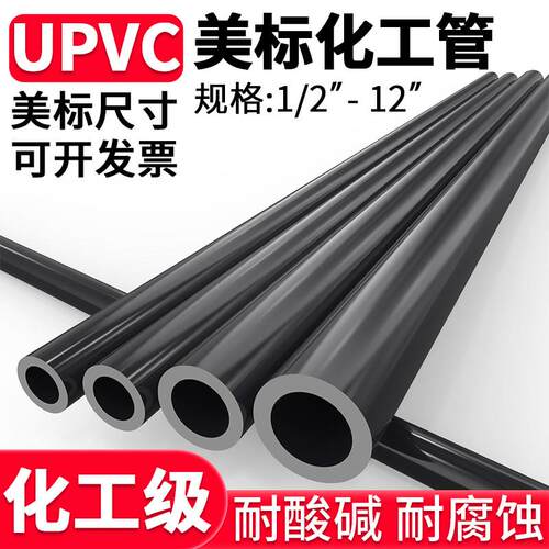 美标UPVC管子化工pvc管道工业给水管硬排水硬直管材1 2 4寸SCH80