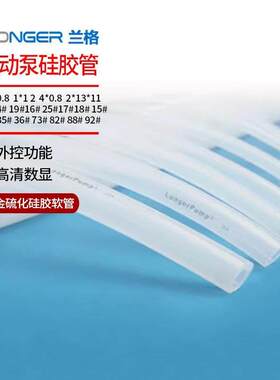 保定兰格蠕动泵矽胶管铂金硫化矽胶软管192513171614181524实验