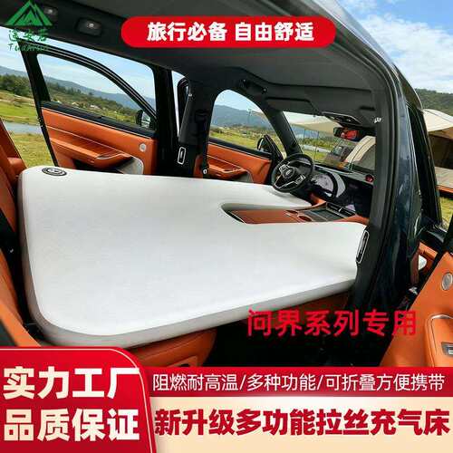 问界M7M8M9五座六座拉丝充气车载床垫前后排自驾游露营睡垫可折叠